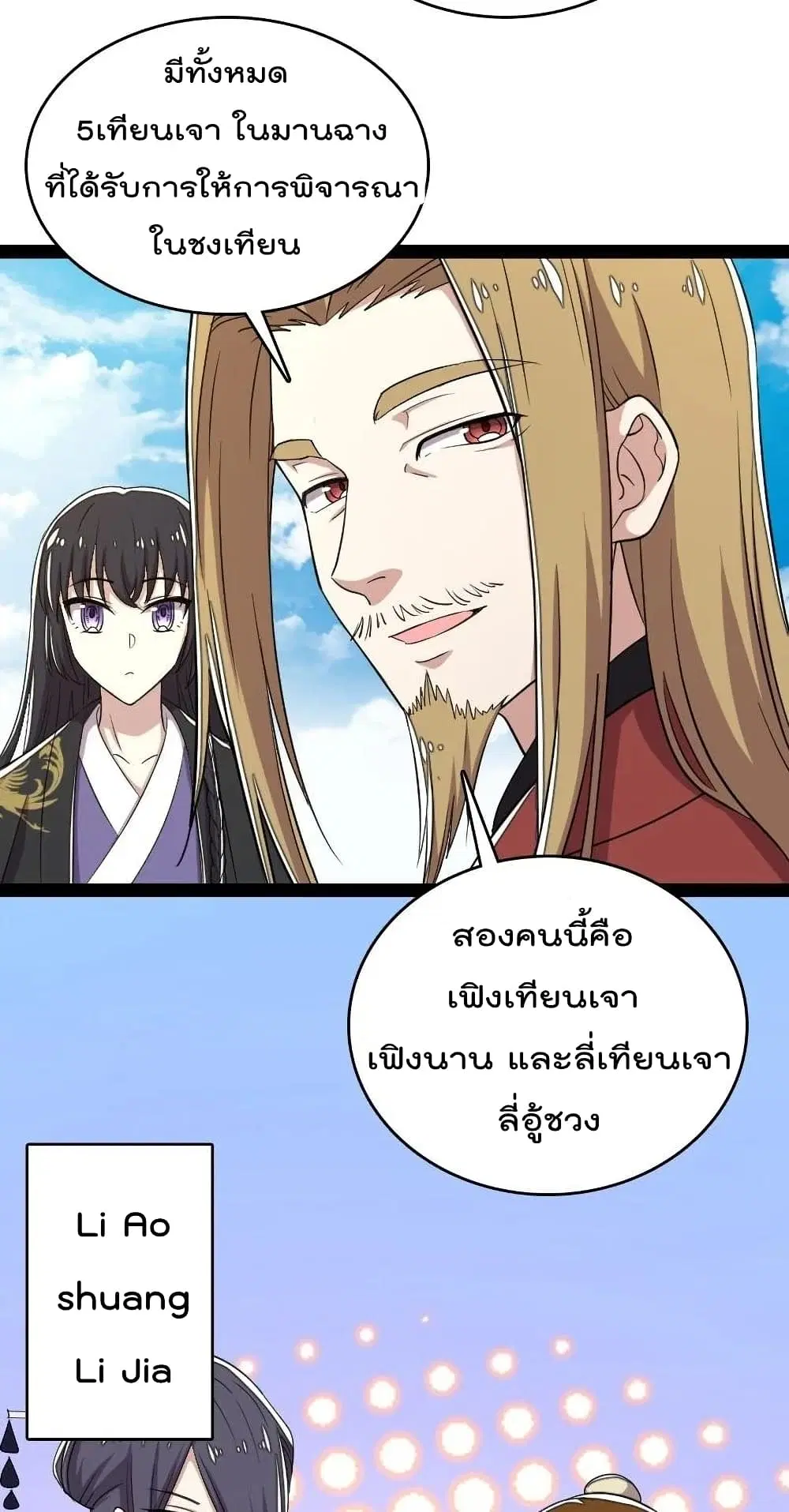 The Martial Emperor’s Life After Seclusion ตอนที่ 101 หน้า 48