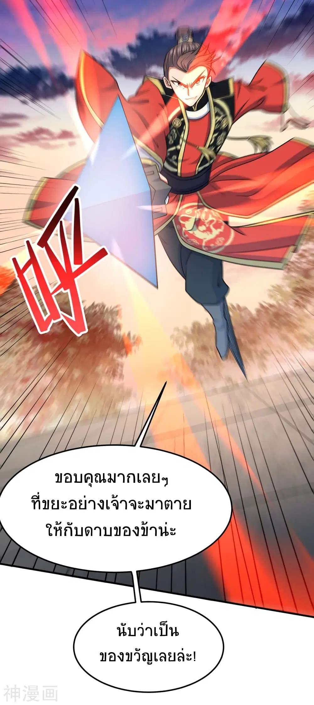 Return of Divine Emperor ตอนที่ 118 หน้า 4