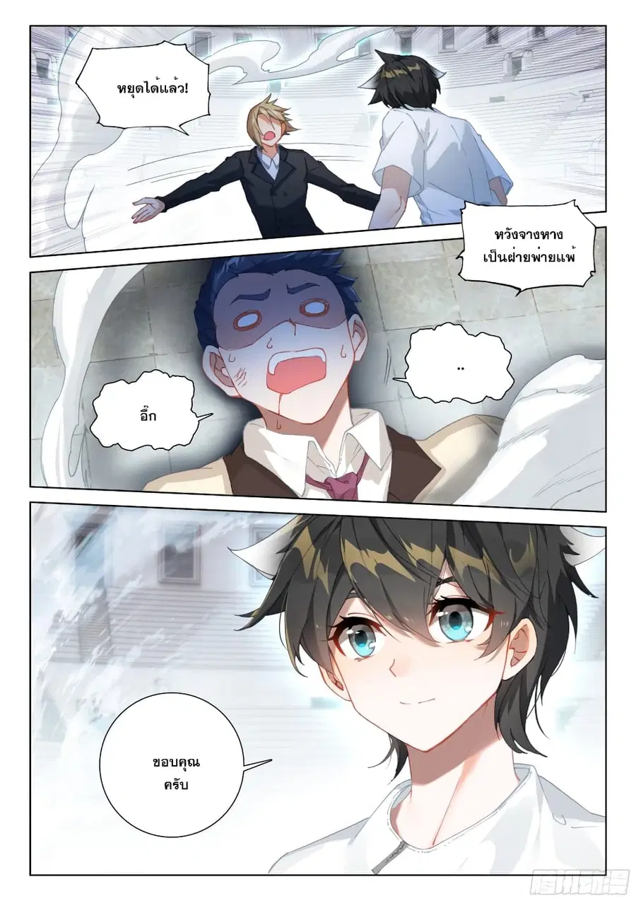 Douluo Dalu IV ตอนที่ 284 หน้า 5