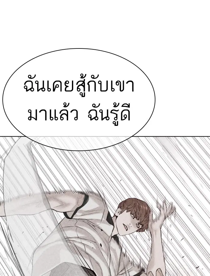 How to Fight ตอนที่ 107 หน้า 8
