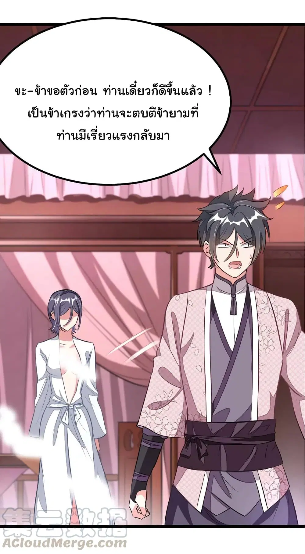 Nine Sun God King ตอนที่ 94 หน้า 24