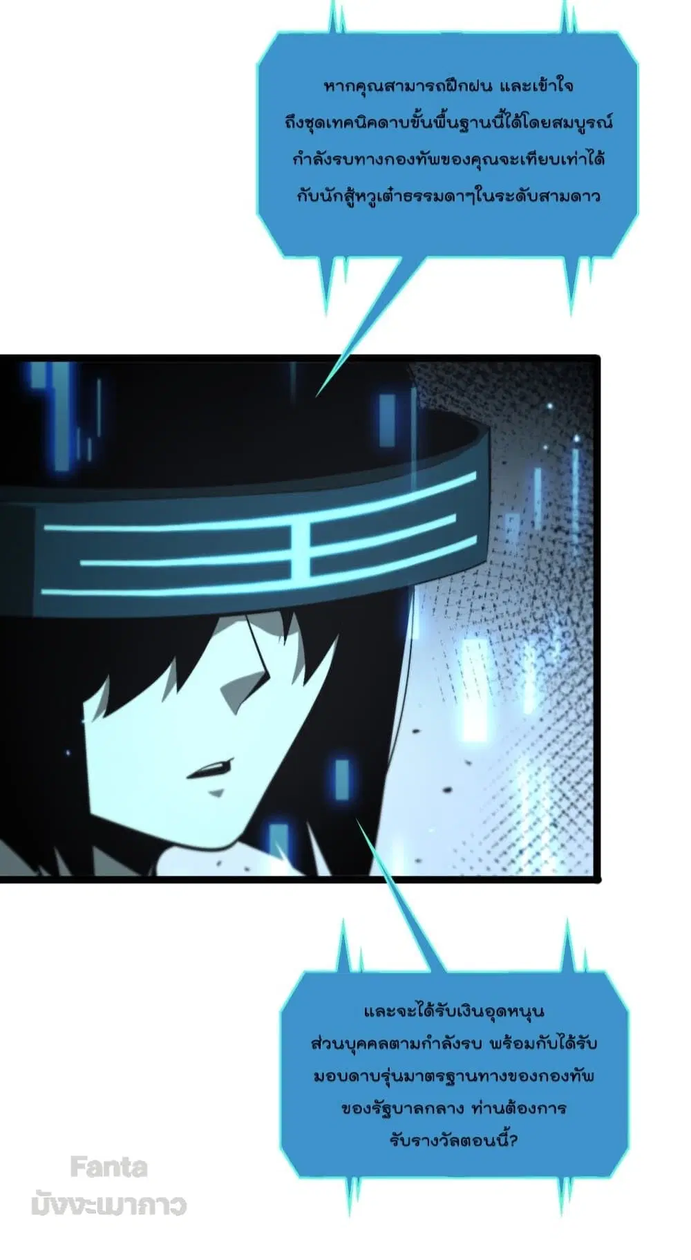 World’s Apocalypse Online ตอนที่ 132 หน้า 28