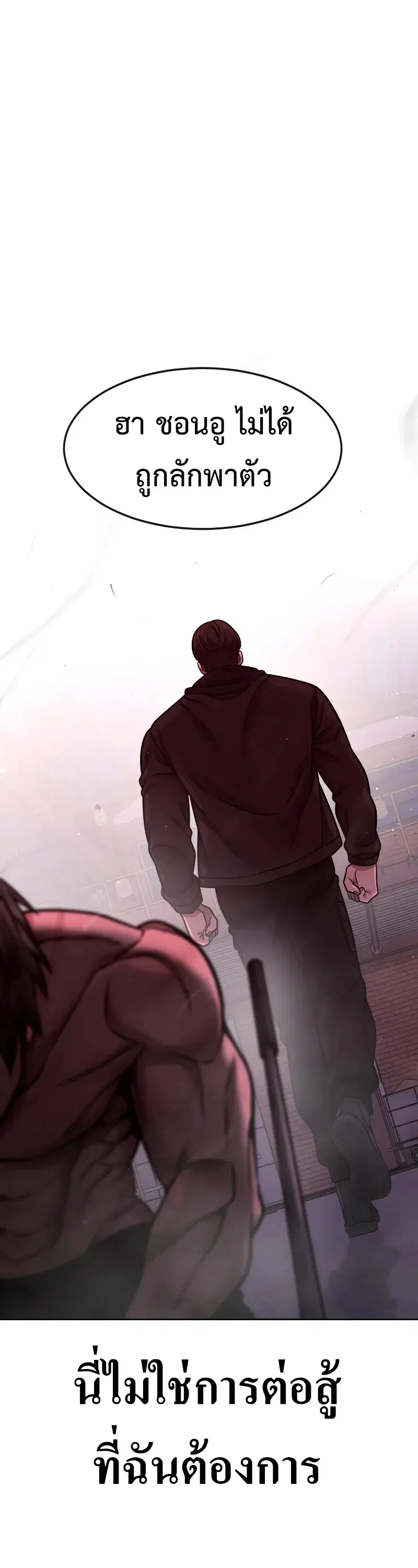 Quest Supremacy ตอนที่ 124 หน้า 55