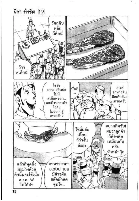 Kachuu Hana ตอนที่ 139 หน้า 15