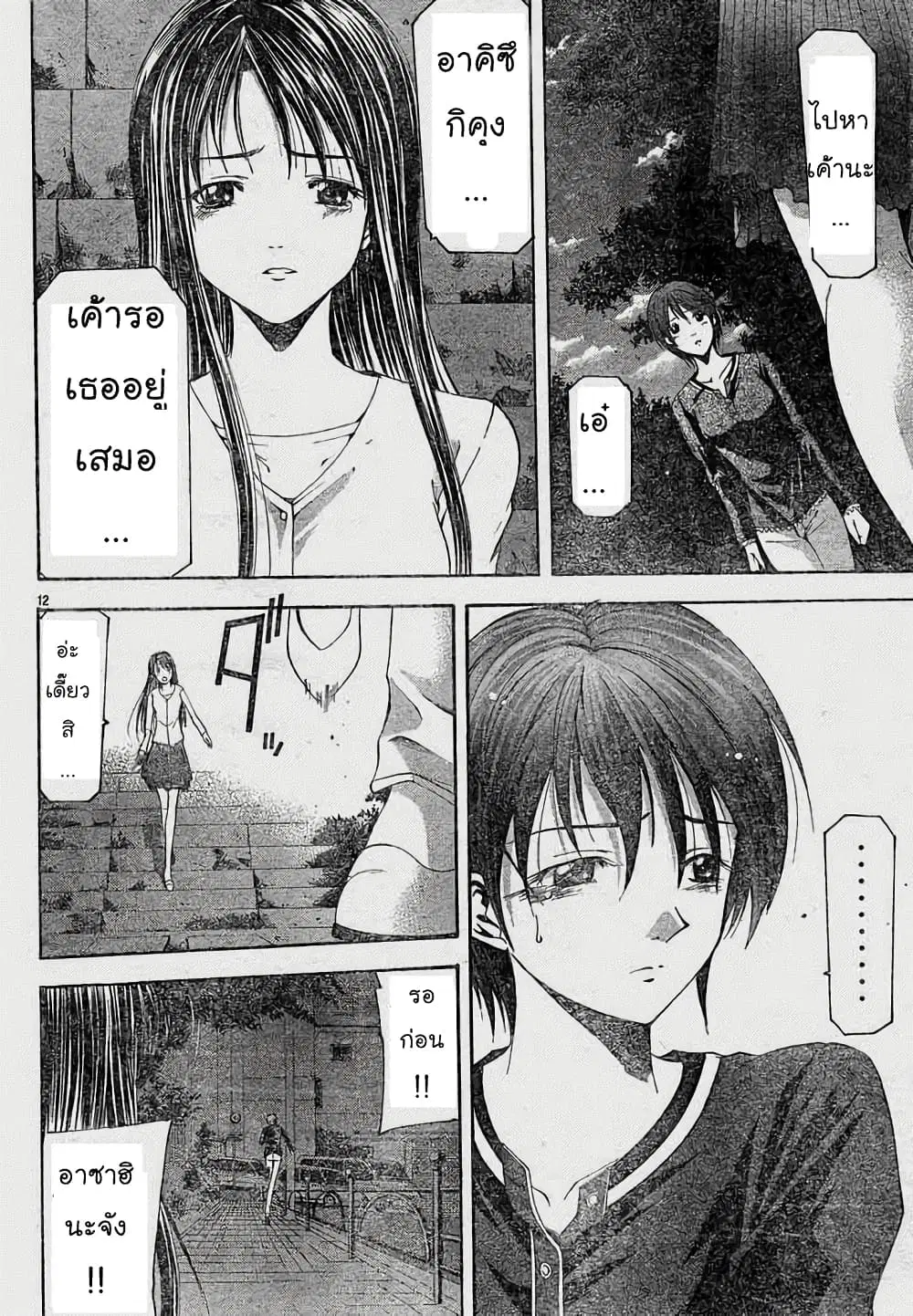 Suzuka ตอนที่ 69 หน้า 12