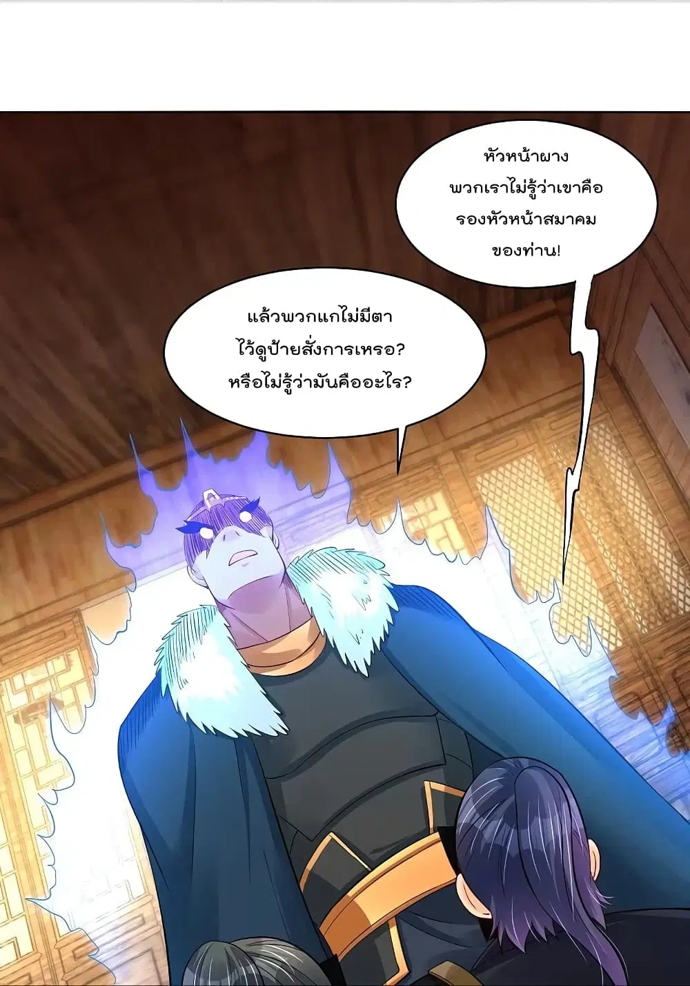Rebirth God of War ตอนที่ 275 หน้า 18
