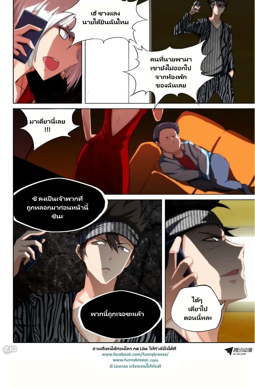 Silver Gravekeeper ตอนที่ 86 หน้า 6