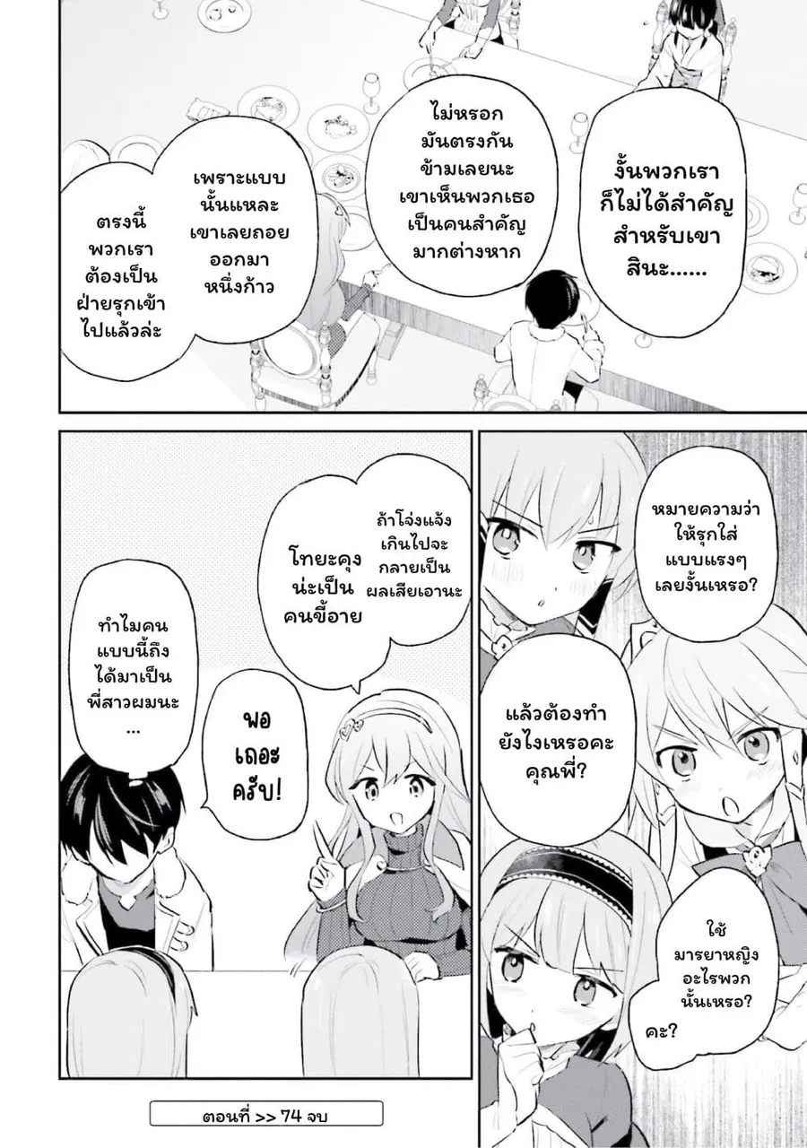 In Another World With My Smartphone ตอนที่ 74 หน้า 20