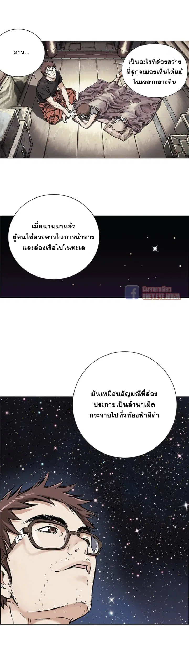 Leviathan ตอนที่ 2 หน้า 12