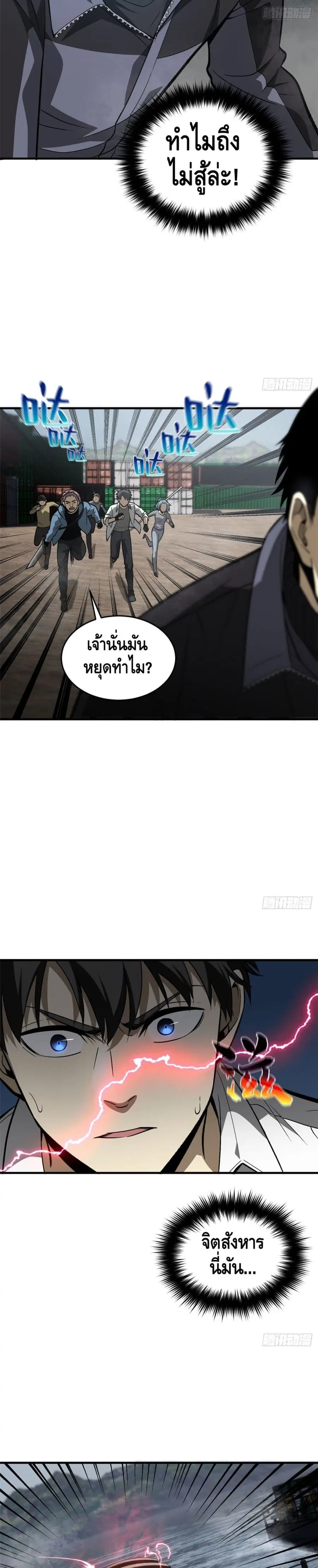 Global Martial Arts ตอนที่ 65 หน้า 19