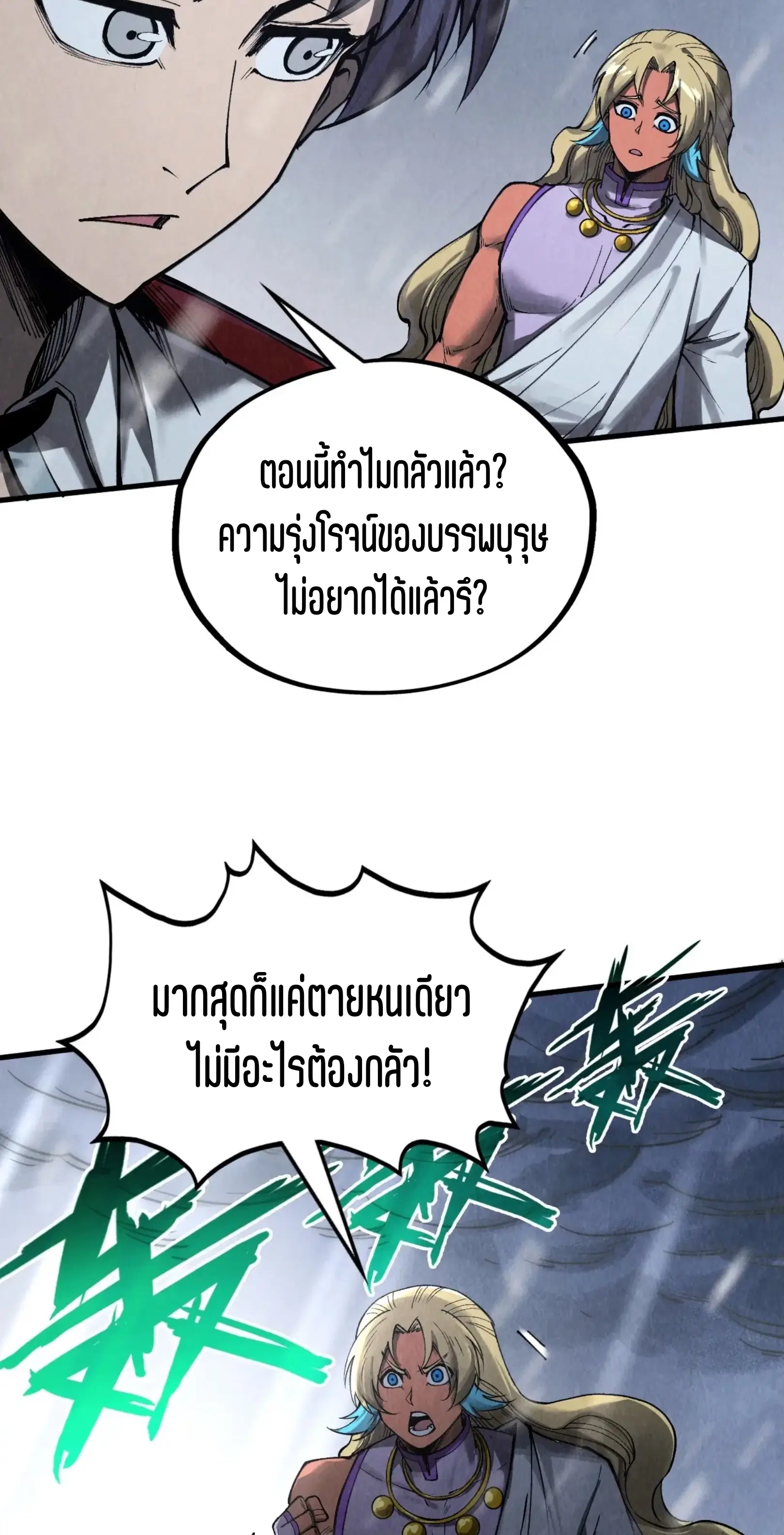 The Eternal Supreme ตอนที่ 335 หน้า 29