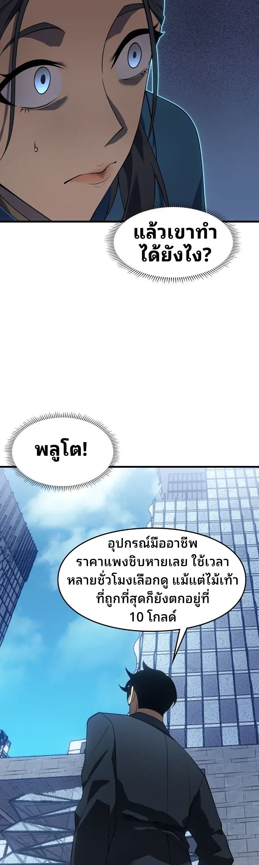 Rise of the Limitless Necromancer – กำเนิดใหม่ เนโครแมนเซอร์ไร้ขีดจำกัด ตอนที่ 2 หน้า 36
