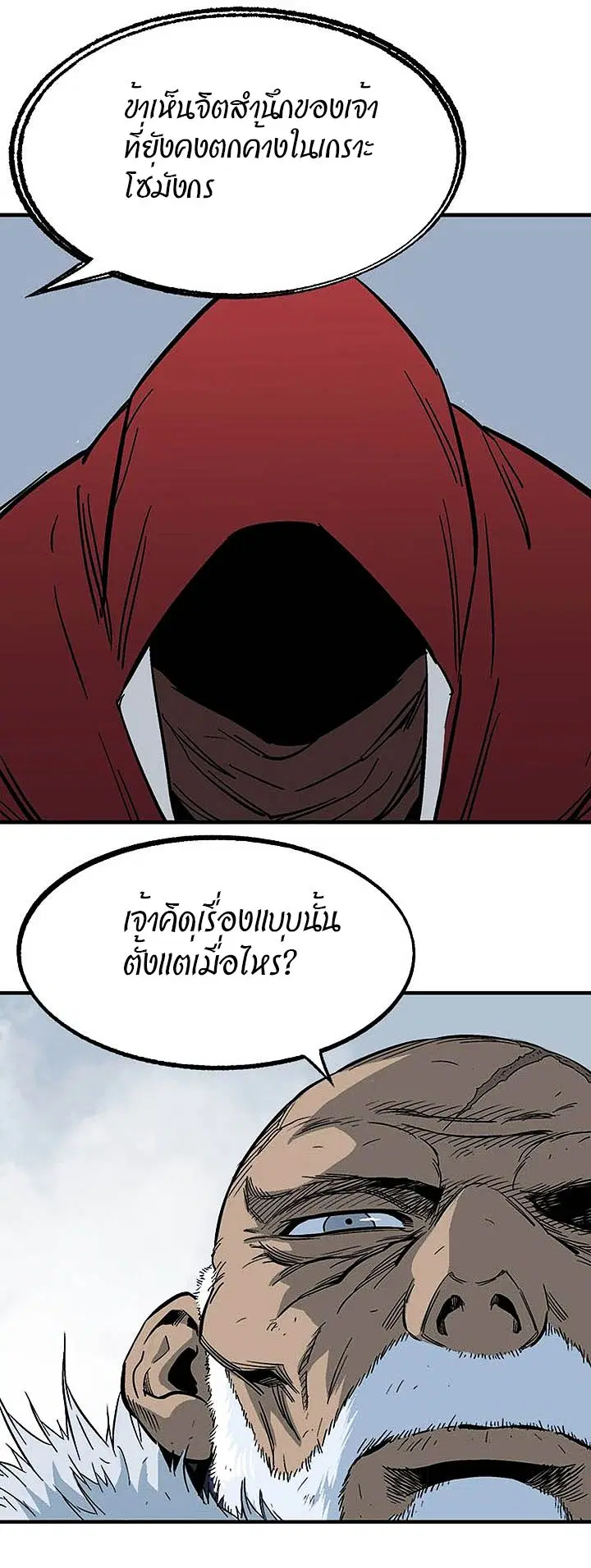 Gosu ตอนที่ 177 หน้า 21