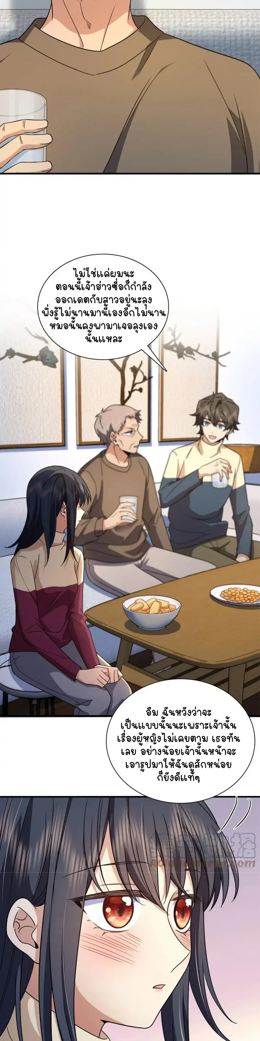My Wife Is From a Thousand Years Ago ตอนที่ 78 หน้า 47