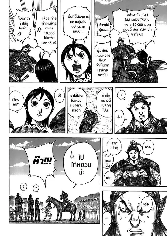 Kingdom ตอนที่ 404 หน้า 12