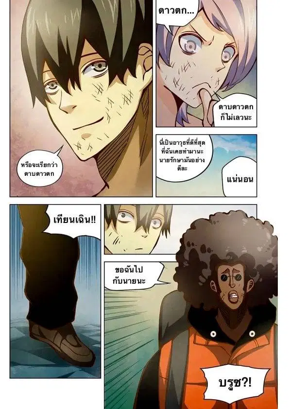 The Last Human ตอนที่ 183 หน้า 9