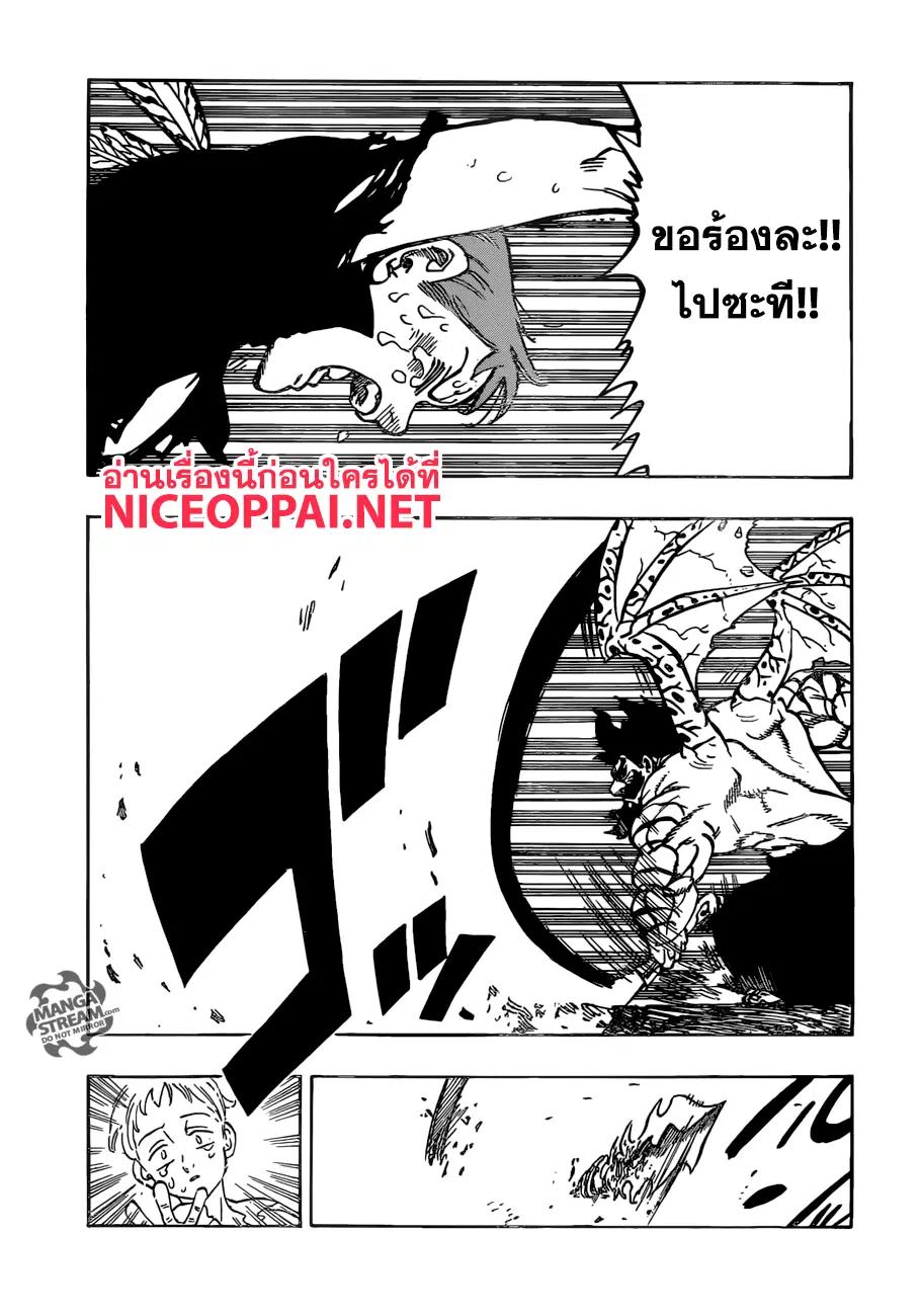 Nanatsu no Taizai ตอนที่ 240 หน้า 15