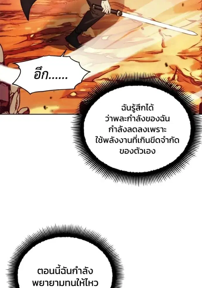 How to Live as a Villain ตอนที่ 143 หน้า 89