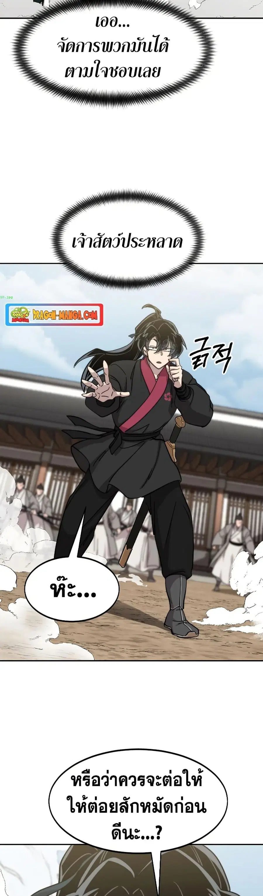 Return of the Mount Hua Sect ตอนที่ 77 หน้า 37