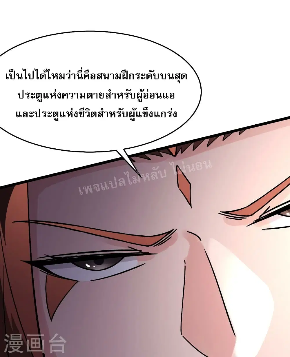 My Harem is All Female Students ตอนที่ 167 หน้า 28