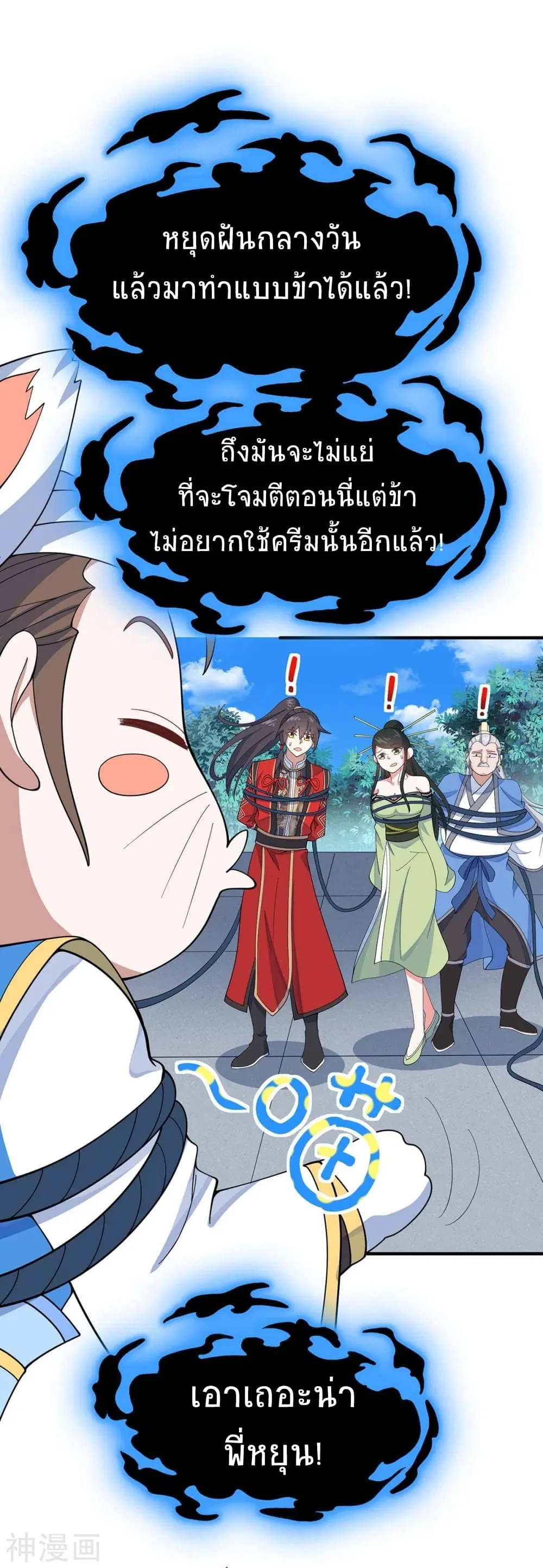 Return of Divine Emperor ตอนที่ 135 หน้า 8