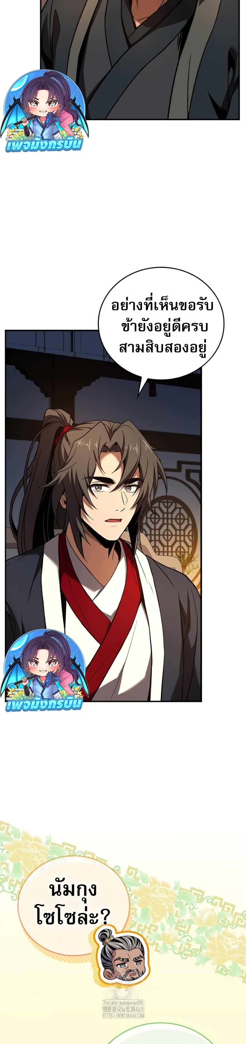 Reincarnated Escort Warrior ตอนที่ 109 หน้า 4