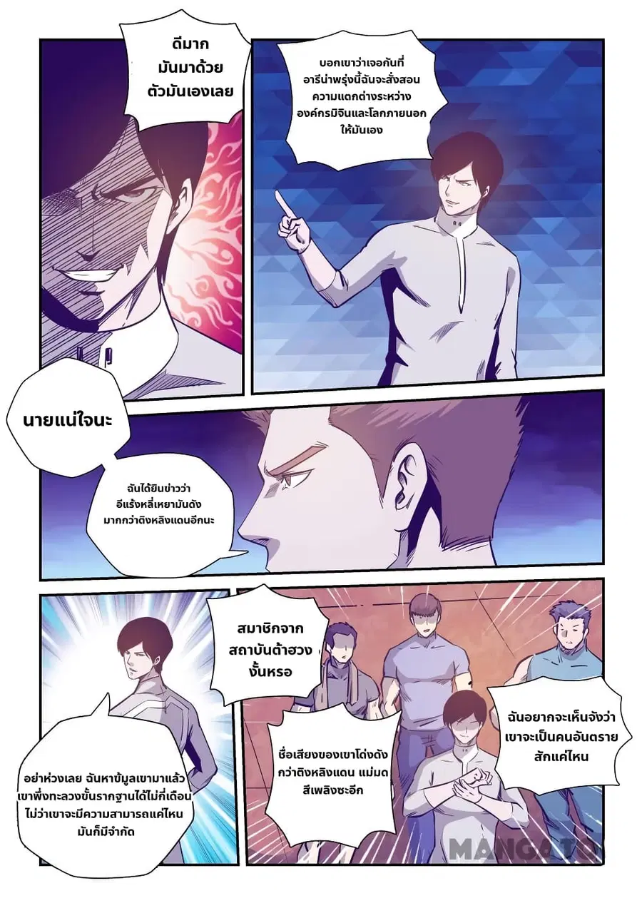 Forty Milleniums Of Cultivation ตอนที่ 238 หน้า 9