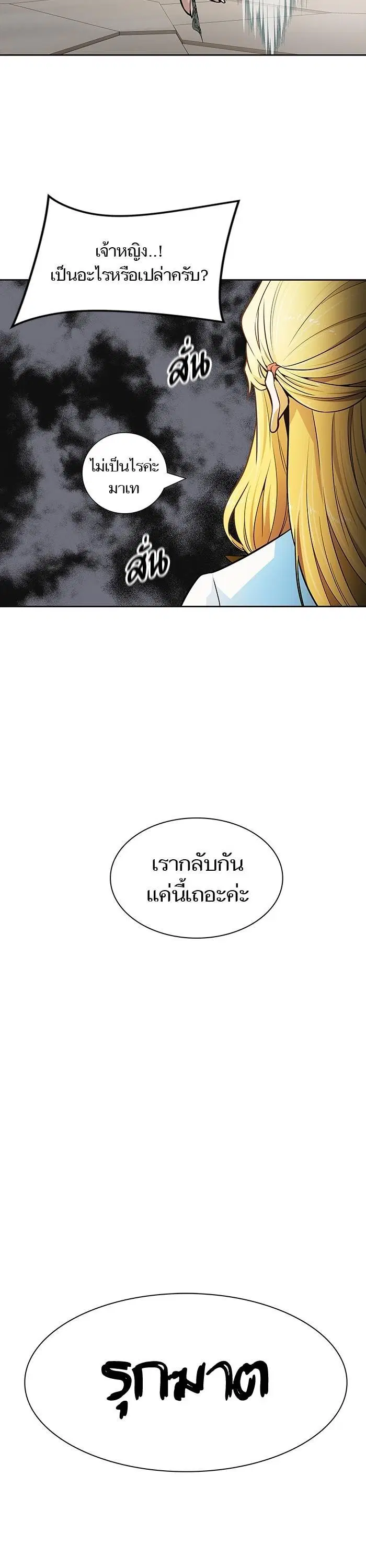 Tower of God ตอนที่ 572 หน้า 64