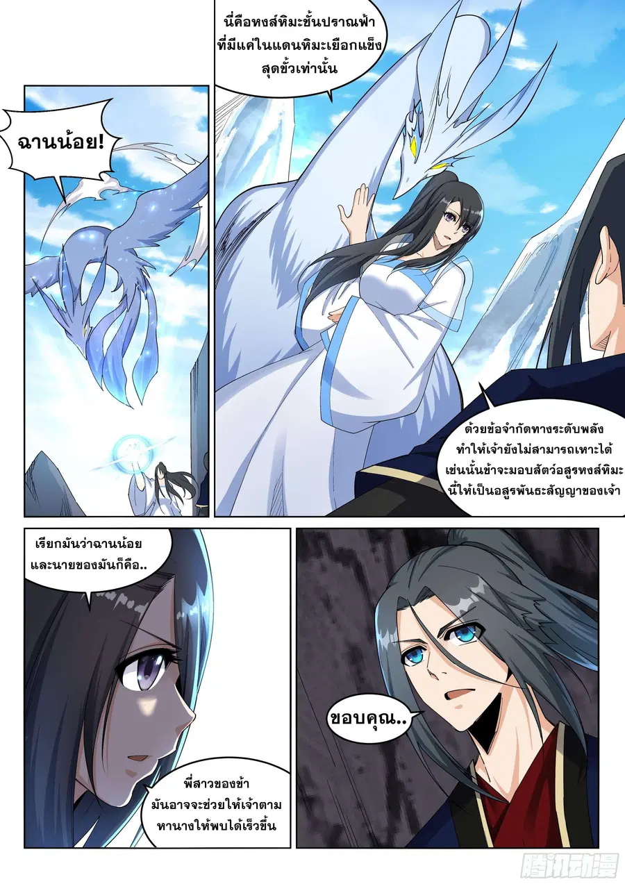 Against the Gods ตอนที่ 183 หน้า 9
