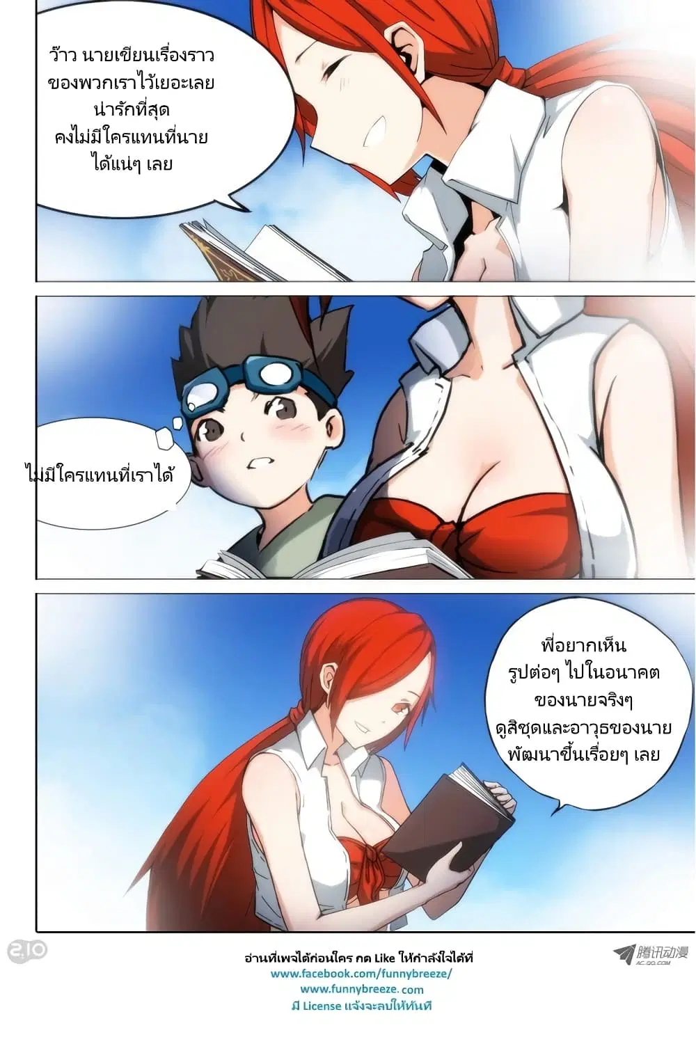 Silver Gravekeeper ตอนที่ 56 หน้า 6