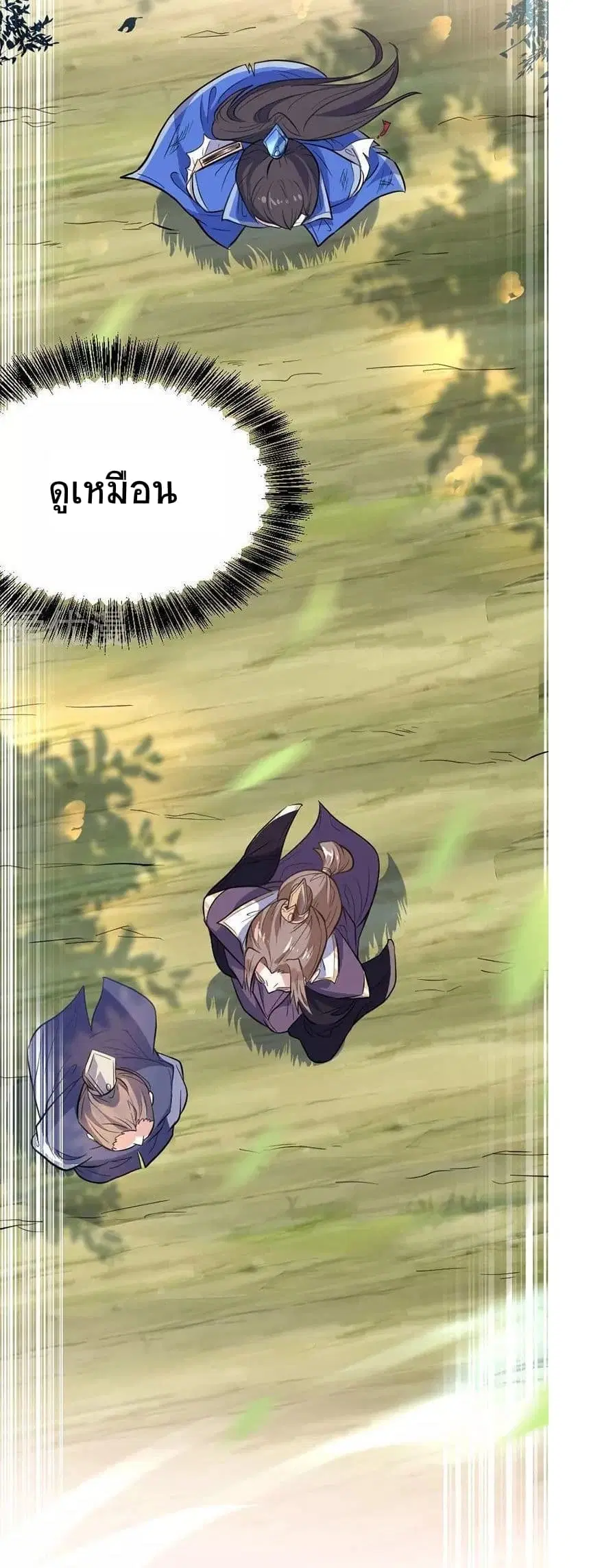 Return of Divine Emperor ตอนที่ 4 หน้า 11