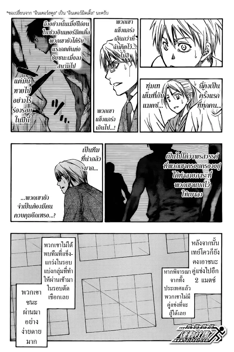 Kuroko no Basuke ตอนที่ 225 หน้า 8