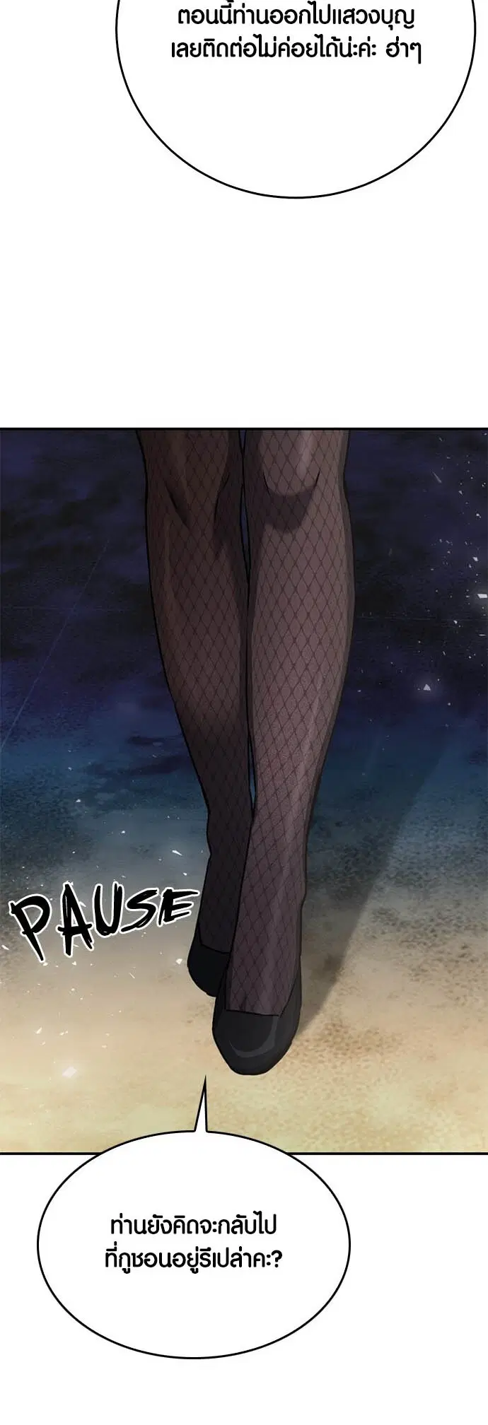 The Druid of Seoul Station ตอนที่ 132 หน้า 4
