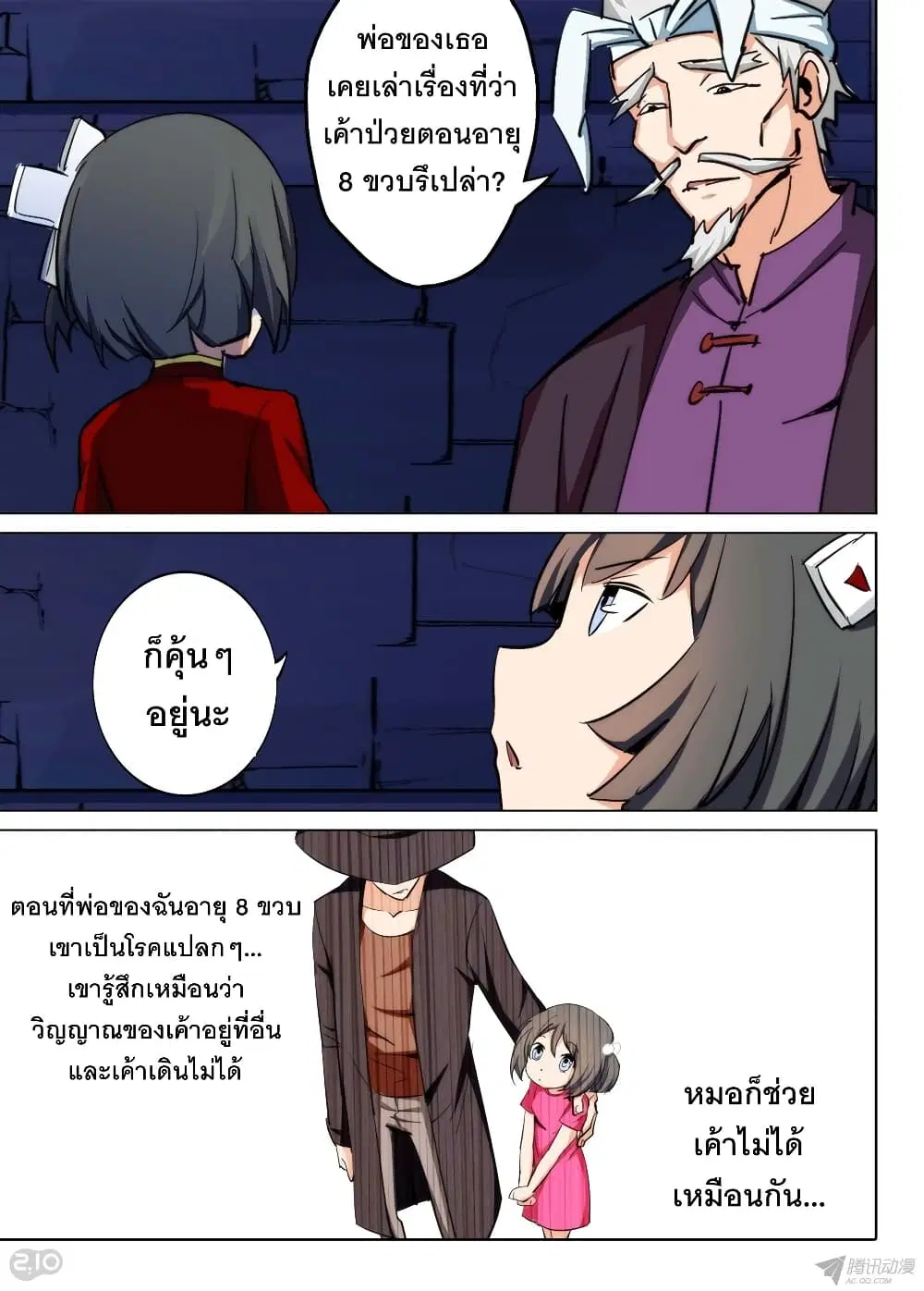 Silver Gravekeeper ตอนที่ 143 หน้า 7