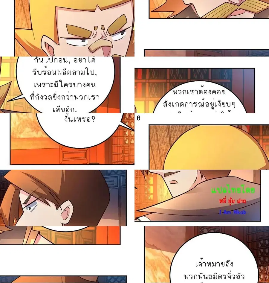 Above All Gods ตอนที่ 98 หน้า 7