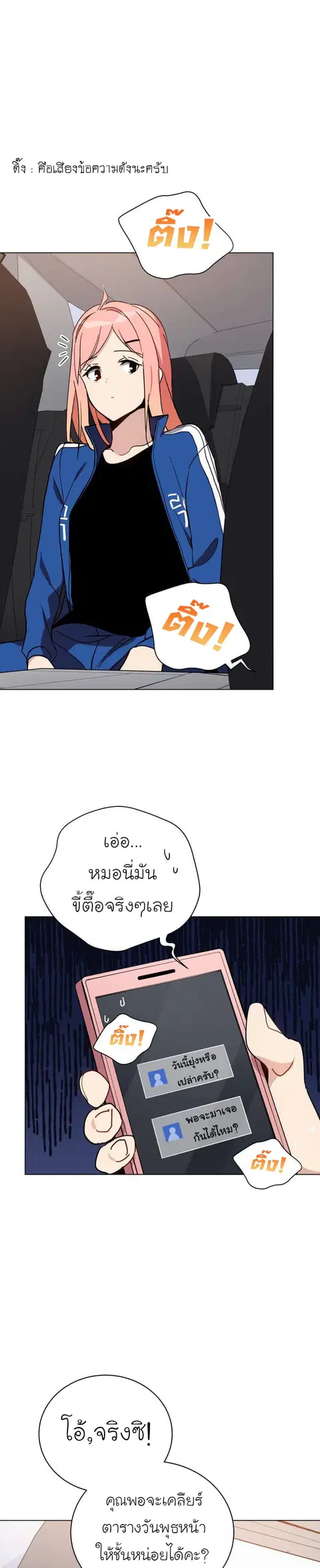 The Descent of the Demonic Master ตอนที่ 49 หน้า 4