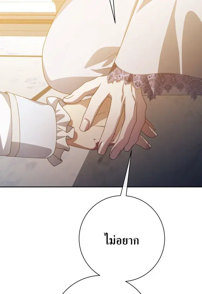 Your Throne ตอนที่ 173 หน้า 88