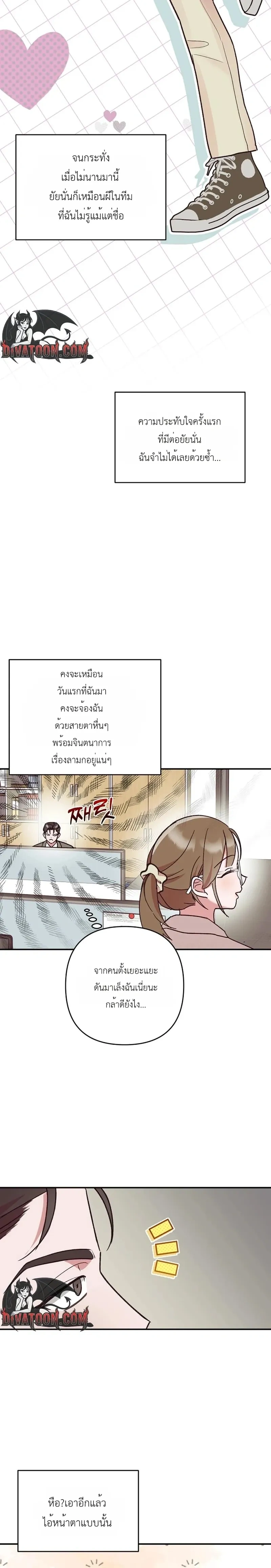 Do Not Harass Your Boss – บอสตัวร้ายกับยัยพนักงานสายรุก ตอนที่ 4 หน้า 24