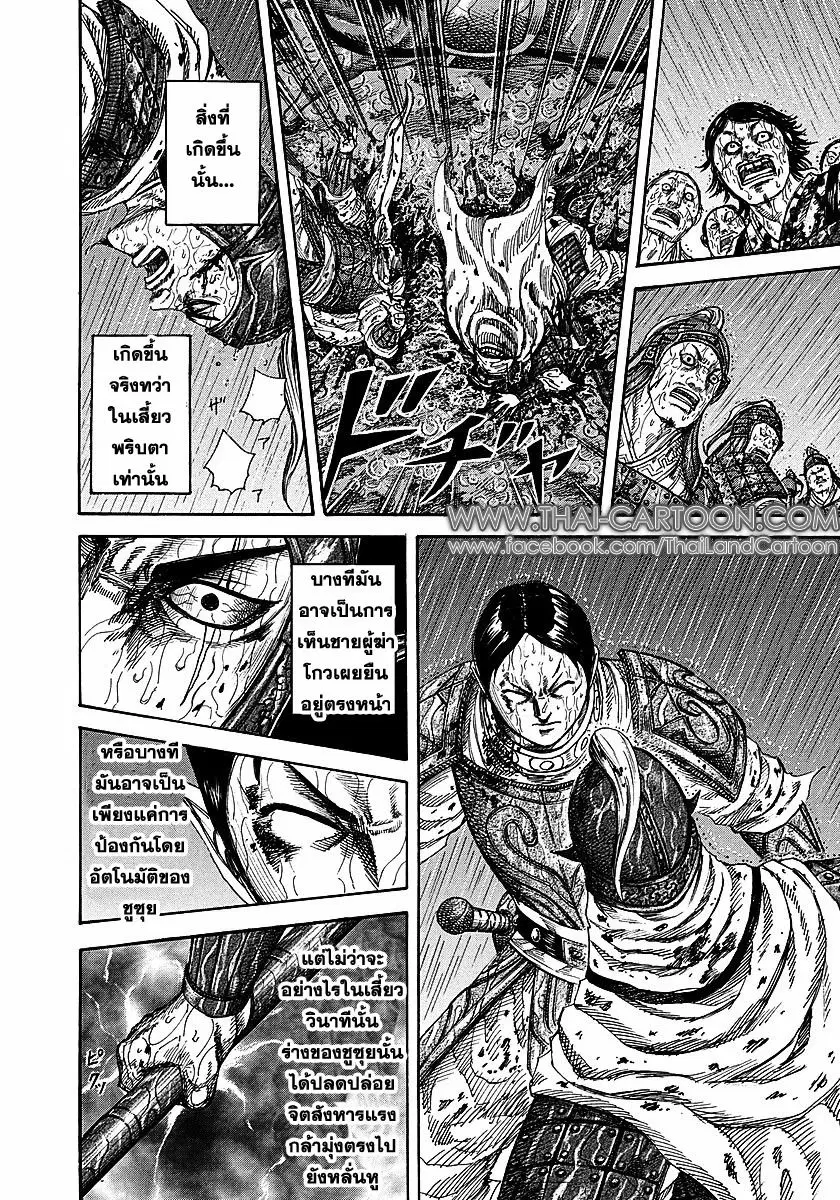 Kingdom ตอนที่ 230 หน้า 16