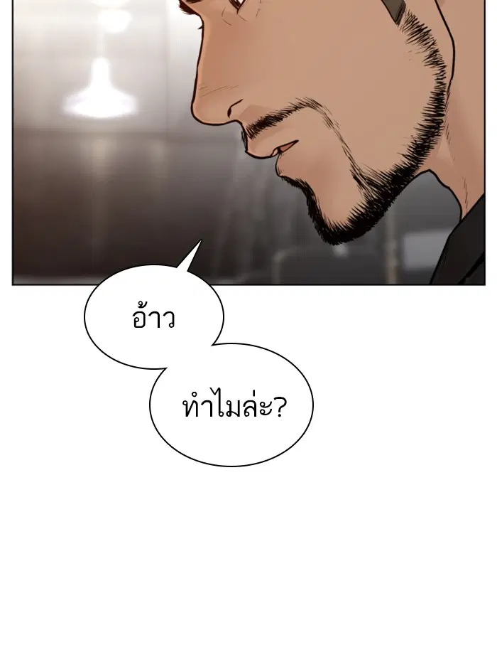 How to Fight ตอนที่ 104 หน้า 91