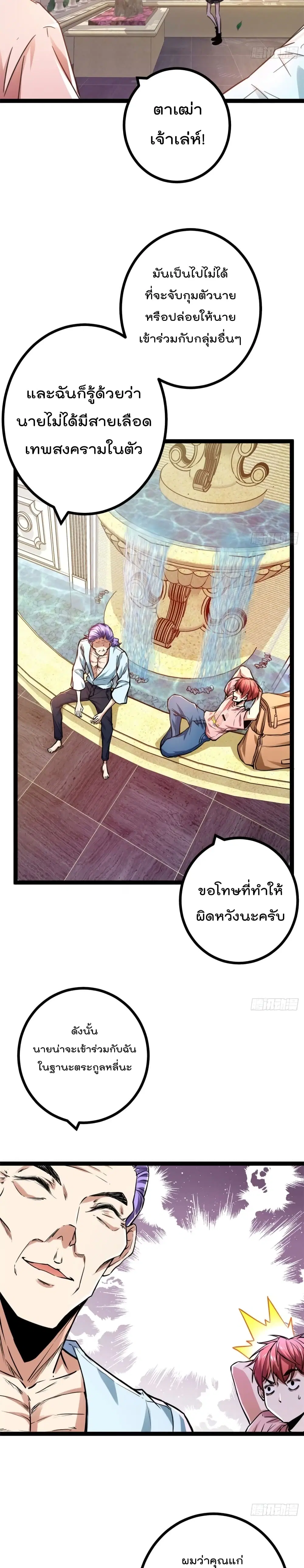 Shadow Hack ตอนที่ 65 หน้า 15