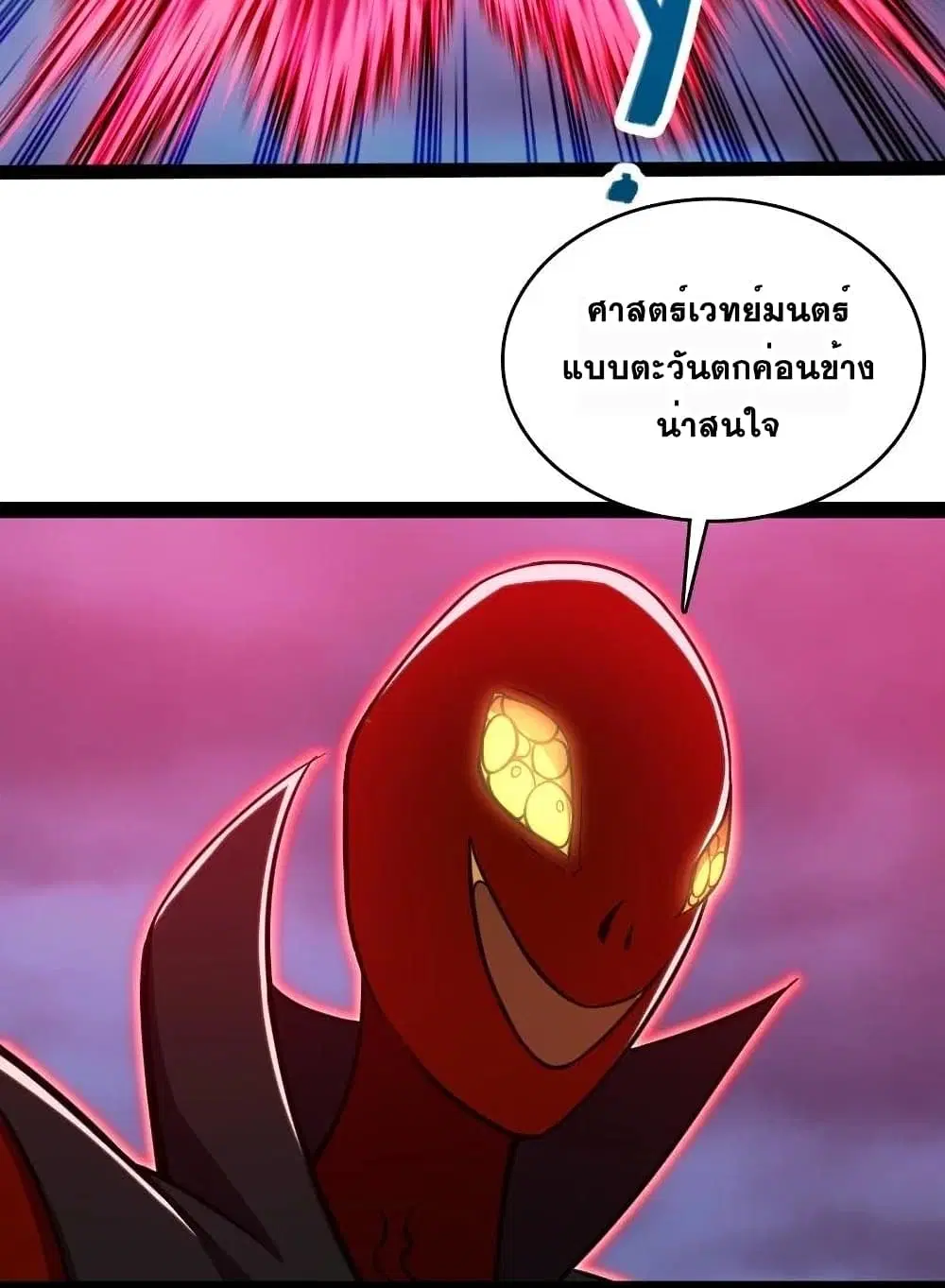 The Martial Emperor’s Life After Seclusion ตอนที่ 79 หน้า 38