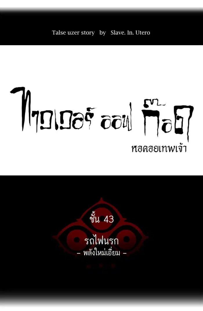 Tower of God ตอนที่ 340 หน้า 15