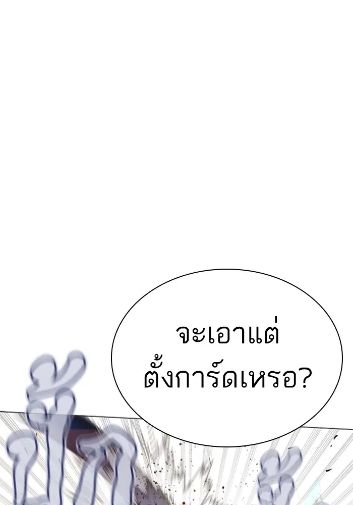 How to Fight ตอนที่ 159 หน้า 24