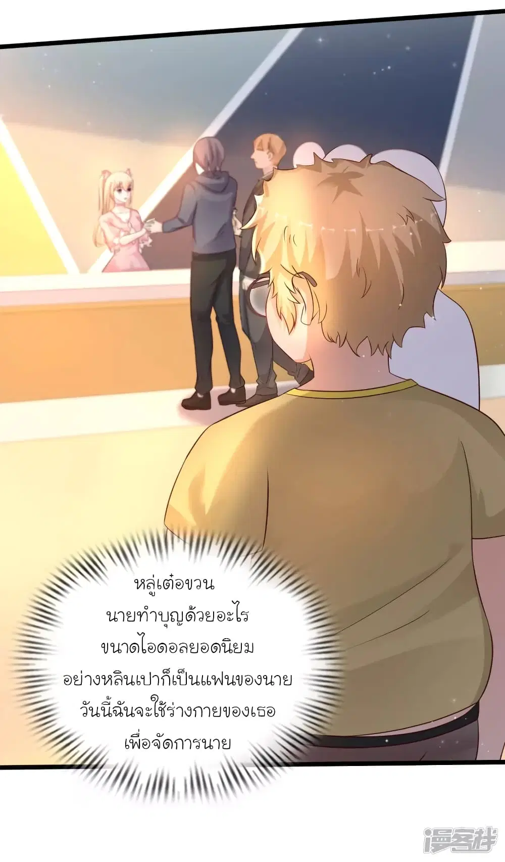 The Strongest Peach Blossom ตอนที่ 207 หน้า 12