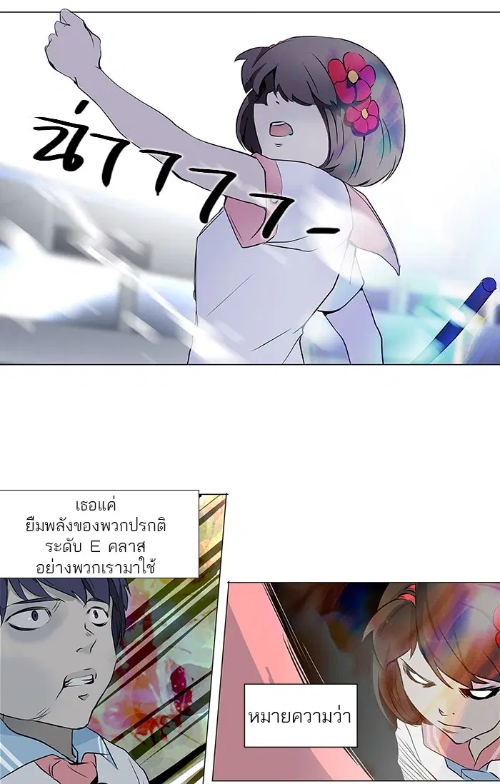 Tower of God ตอนที่ 150 หน้า 33