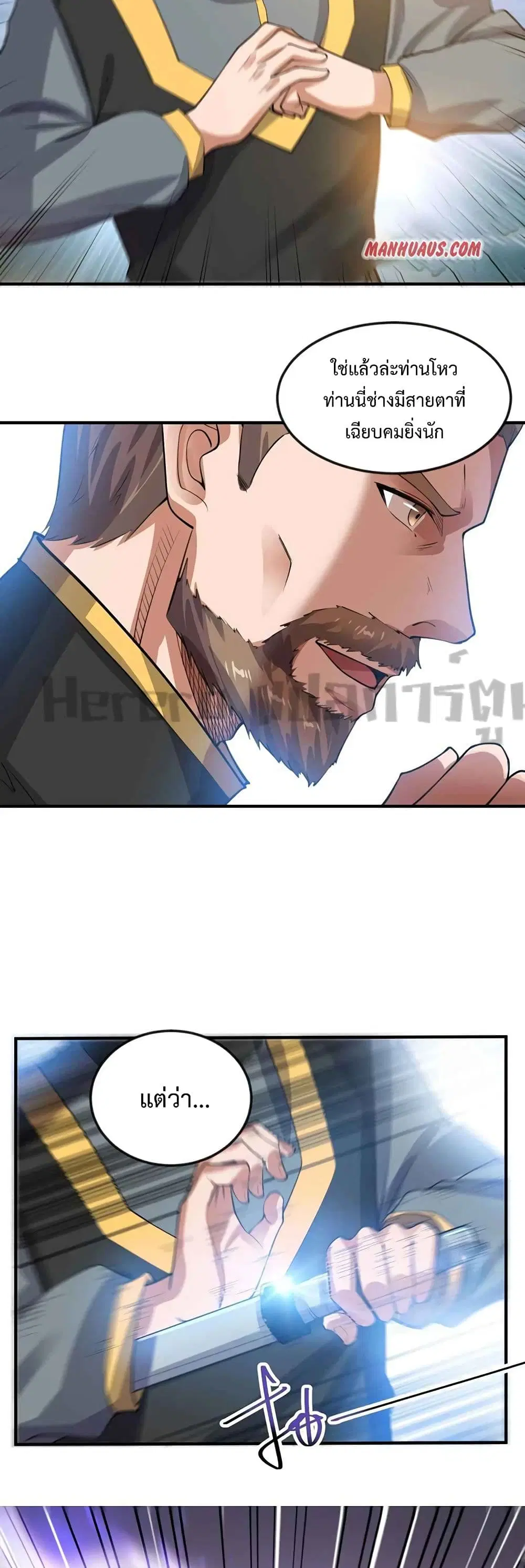 Super Warrior in Another World ตอนที่ 177 หน้า 16