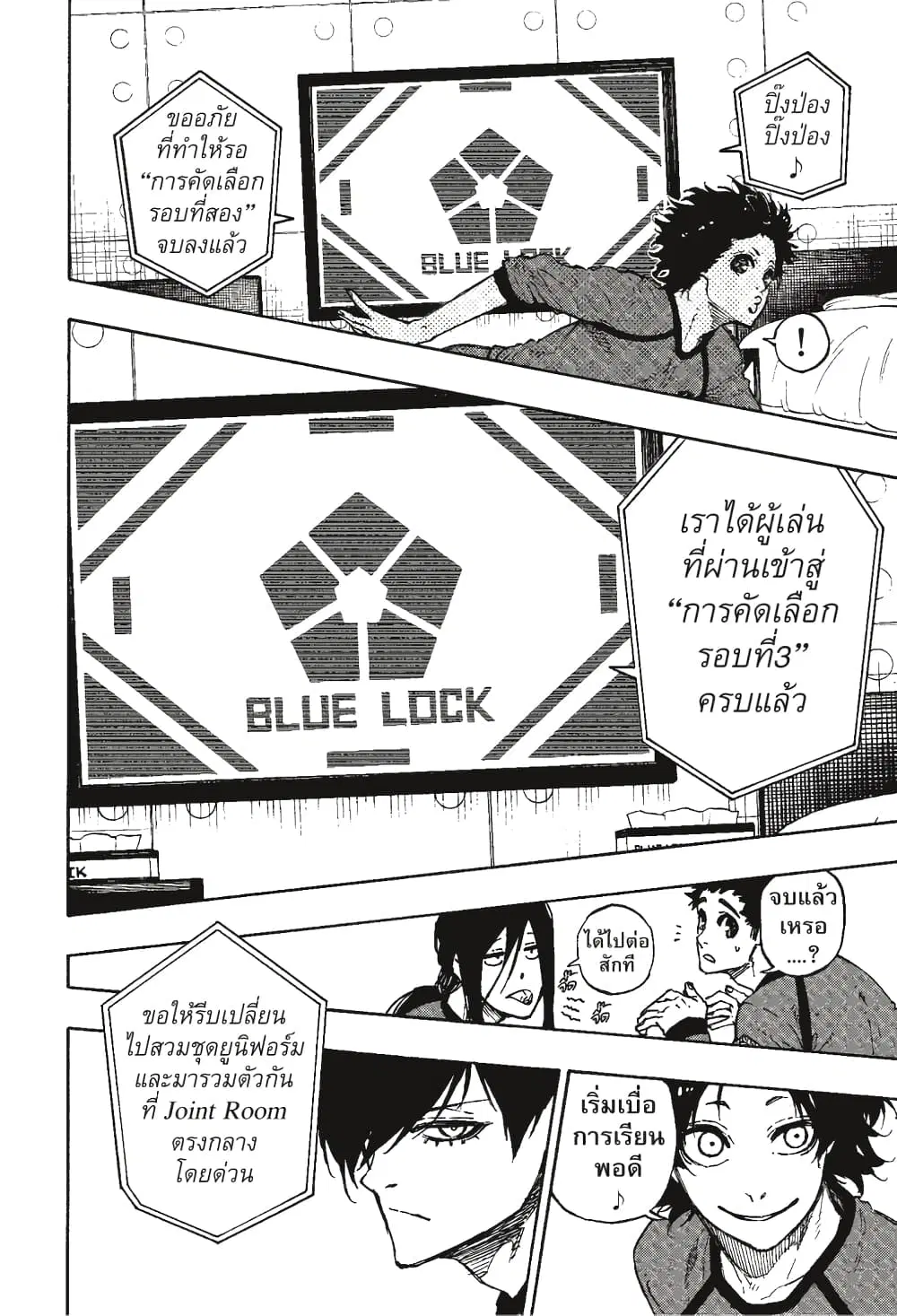 Blue lock ตอนที่ 93 หน้า 5