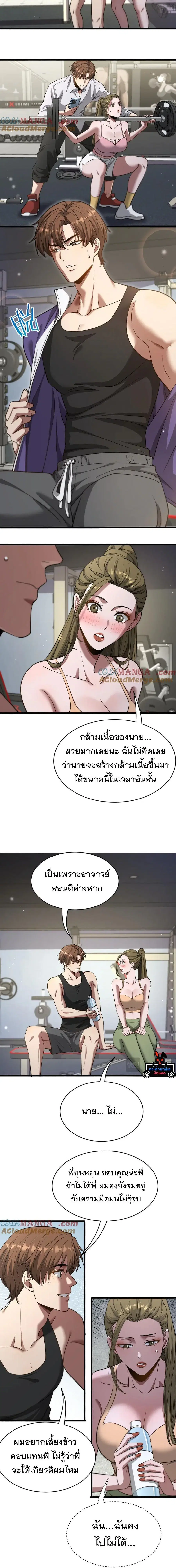 i’m stuck on the same day for a thousand years ตอนที่ 169 หน้า 10