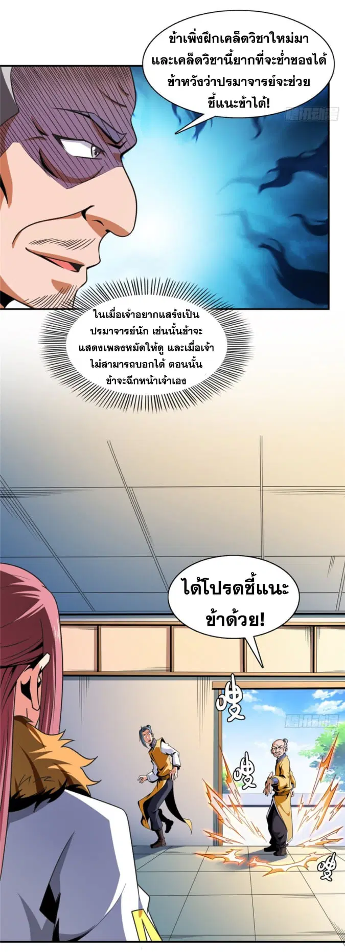 Library to Heaven’s Path ตอนที่ 81 หน้า 30